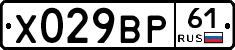 Х029ВР61 - 