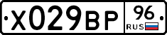 Х029ВР96 - 