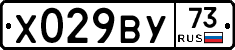 Х029ВУ73 - 