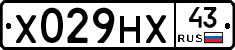 Х029НХ43 - 