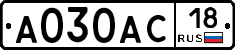 А030АС18 - 