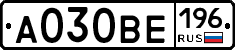 А030ВЕ196 - 