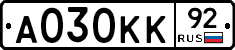 А030КК92 - 