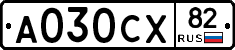 А030СХ82 - 