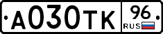 А030ТК96 - 