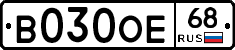 В030ОЕ68 - 