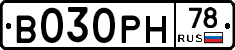 В030РН78 - 