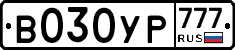 В030УР777 - 