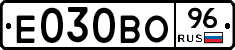 Е030ВО96 - 