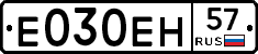 Е030ЕН57 - 