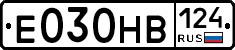 Е030НВ124 - 