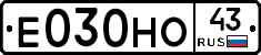 Е030НО43 - 