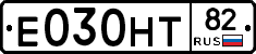 Е030НТ82 - 