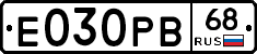 Е030РВ68 - 