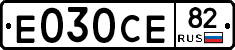 Е030СЕ82 - 