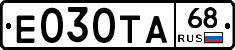 Е030ТА68 - 