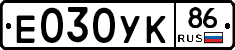Е030УК86 - 