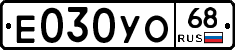 Е030УО68 - 