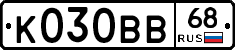 К030ВВ68 - 