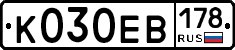 К030ЕВ178 - 