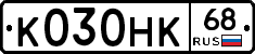 К030НК68 - 