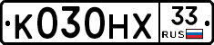 К030НХ33 - 