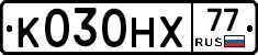 К030НХ77 - 
