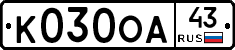 К030ОА43 - 