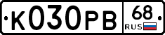К030РВ68 - 