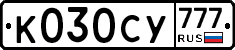 К030СУ777 - 