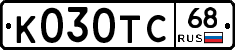 К030ТС68 - 
