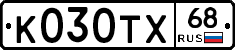 К030ТХ68 - 