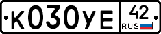 К030УЕ42 - 