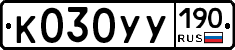 К030УУ190 - 