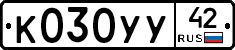 К030УУ42 - 