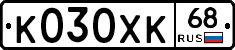К030ХК68 - 