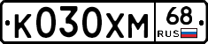К030ХМ68 - 