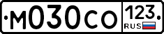 М030СО123 - 