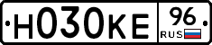Н030КЕ96 - 