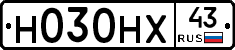 Н030НХ43 - 