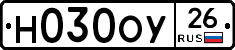 Н030ОУ26 - 