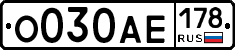О030АЕ178 - 