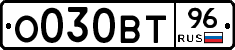 О030ВТ96 - 