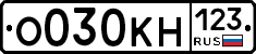 О030КН123 - 