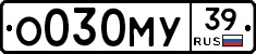 О030МУ39 - 
