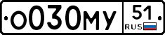 О030МУ51 - 