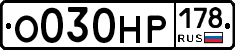 О030НР178 - 