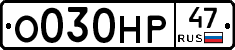 О030НР47 - 