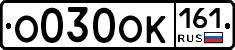 О030ОК161 - 