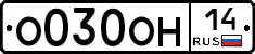 О030ОН14 - 
